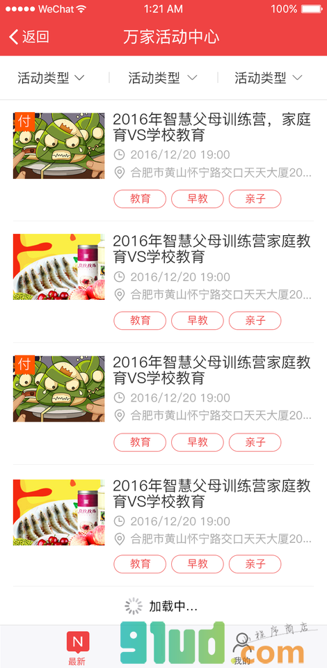 万家热线聚好玩小程序截图