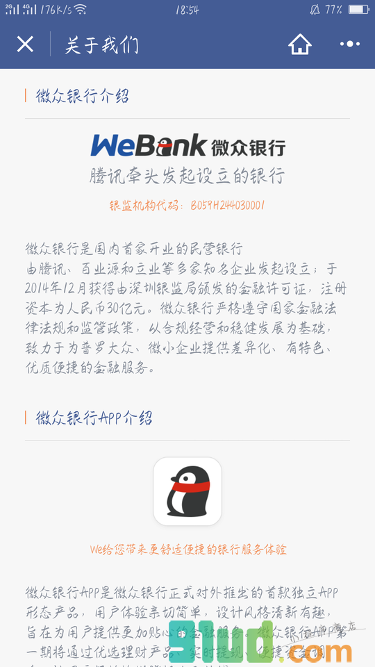 微众银行小程序截图