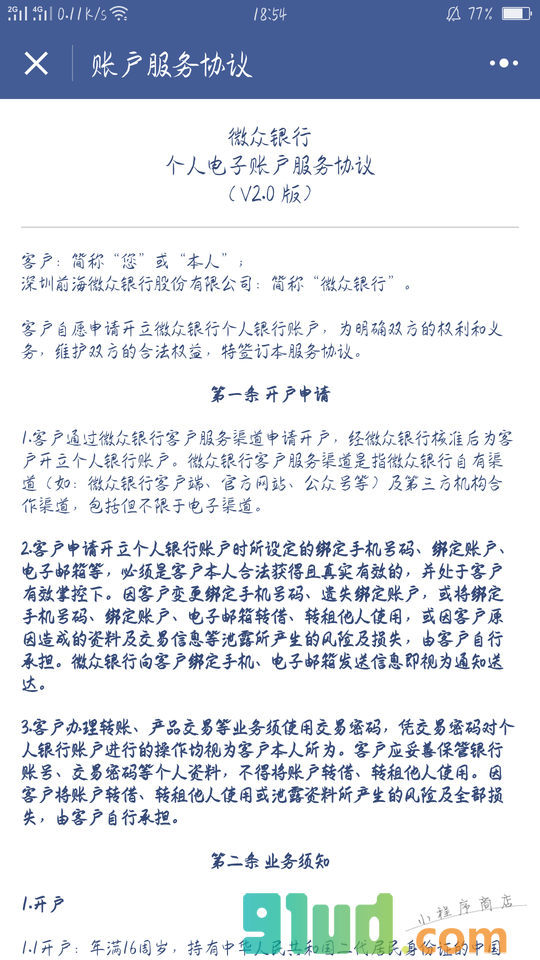 微众银行小程序截图