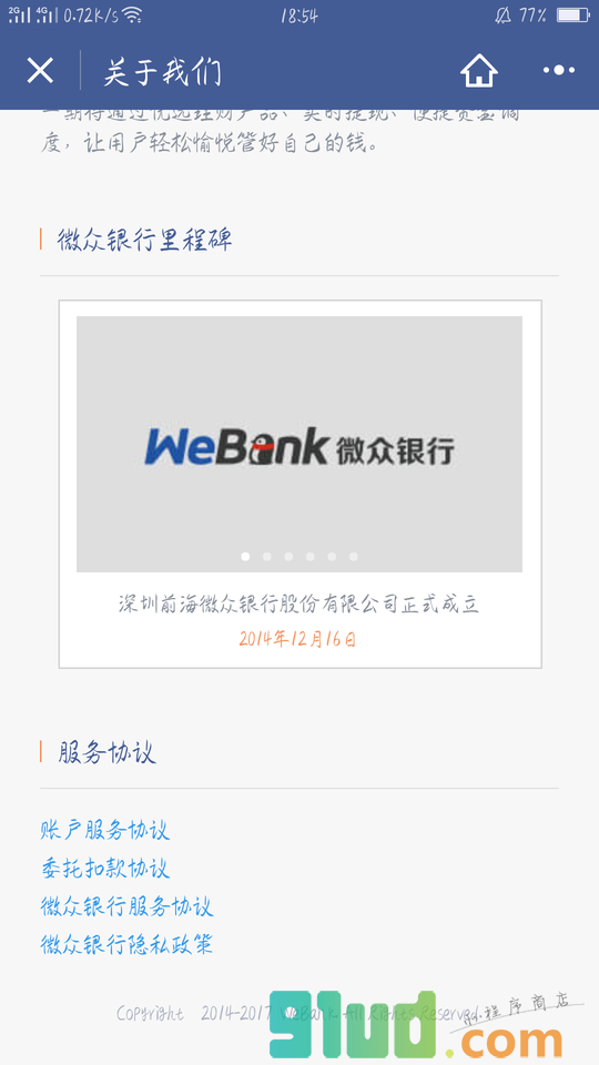 微众银行小程序截图