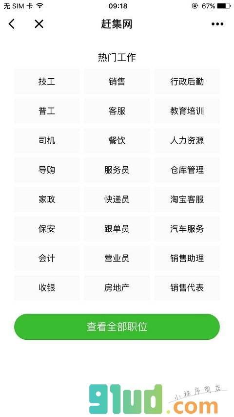 赶集网lite小程序截图