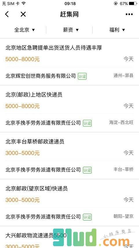 赶集网lite小程序截图