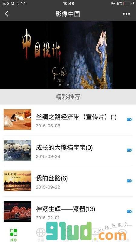videoCTV小程序截图