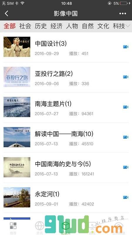 videoCTV小程序截图