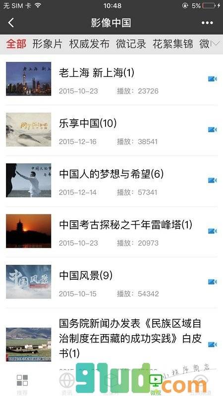 videoCTV小程序截图