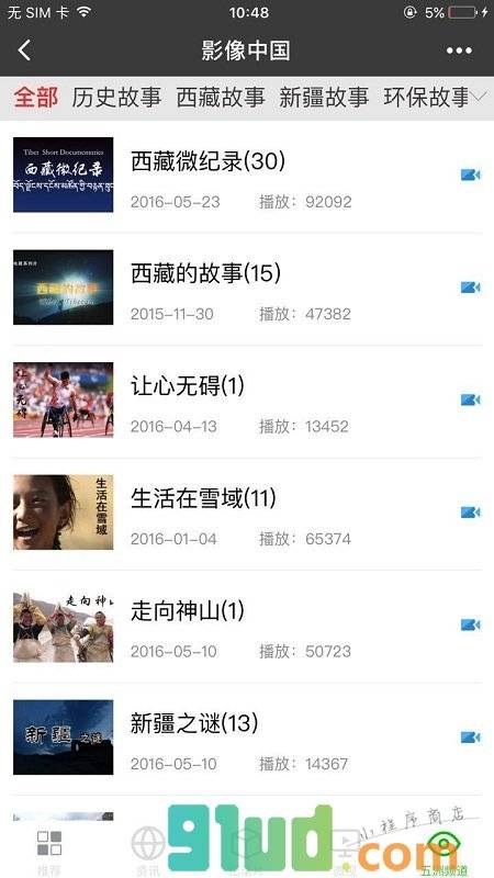 videoCTV小程序截图