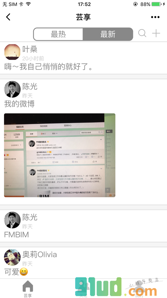 芸享小程序截图
