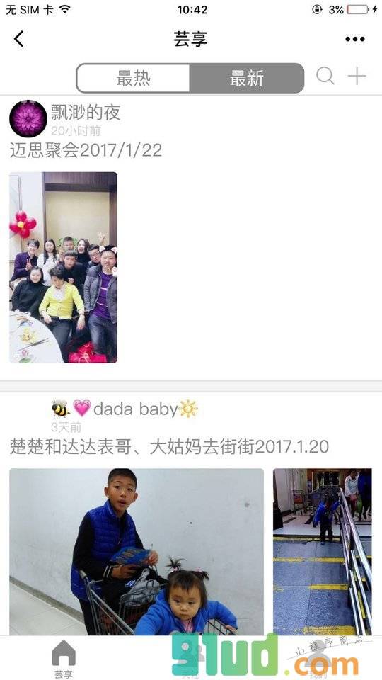 芸享小程序截图