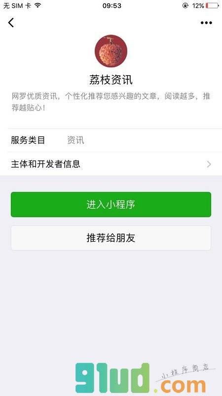 荔枝资讯小程序截图