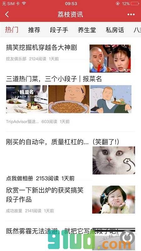 荔枝资讯小程序截图