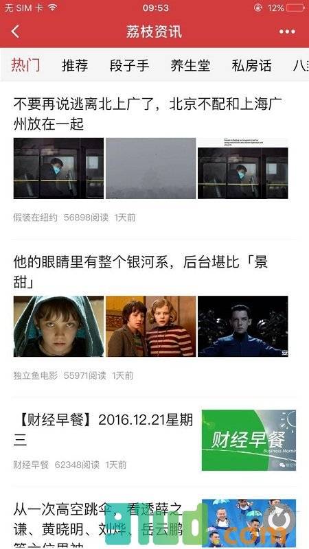荔枝资讯小程序截图