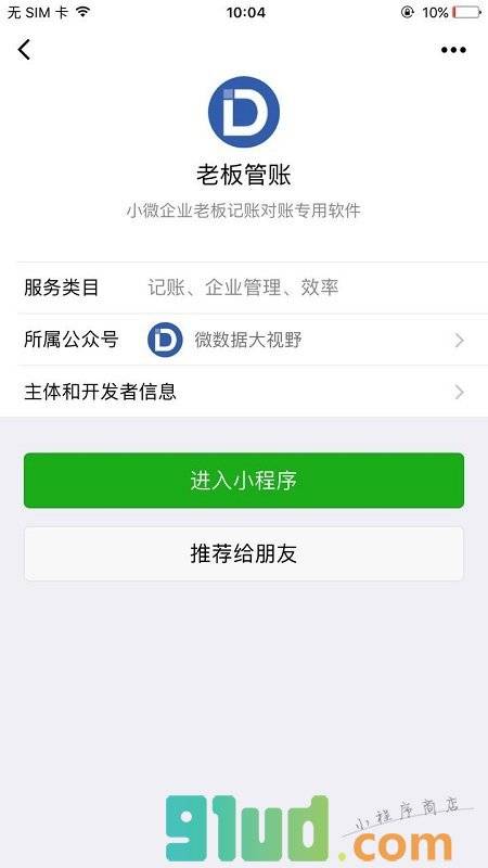 老板管账小程序截图