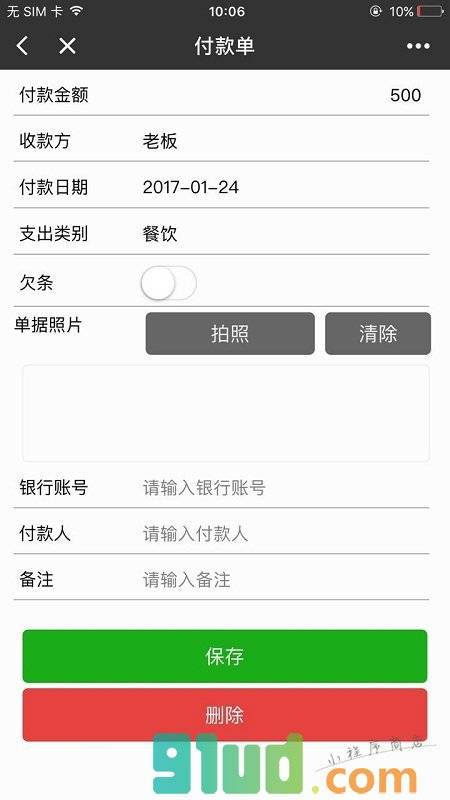 老板管账小程序截图