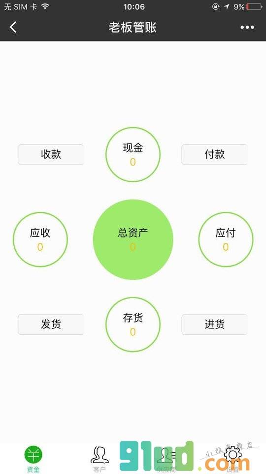 老板管账小程序截图