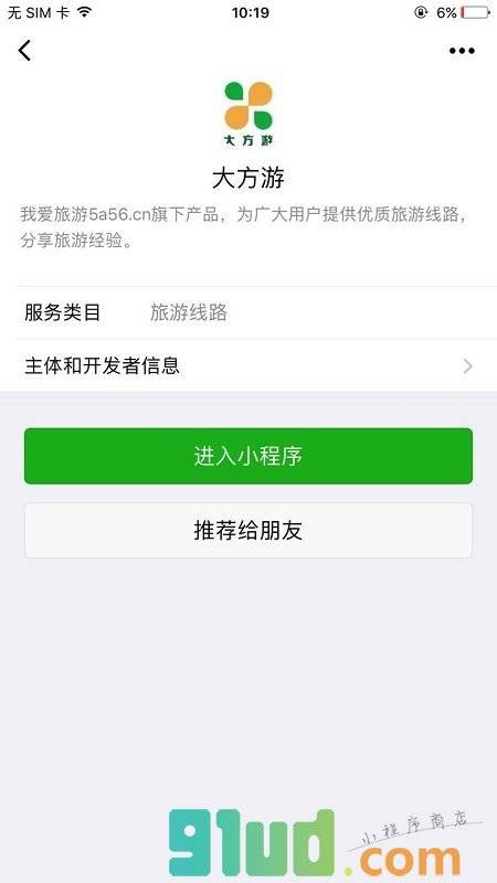 大方游小程序截图
