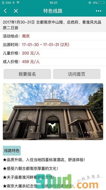 大方游小程序截图
