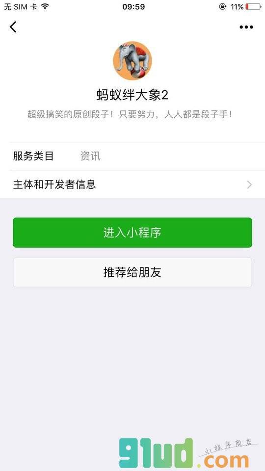 蚂蚁绊大象2小程序截图