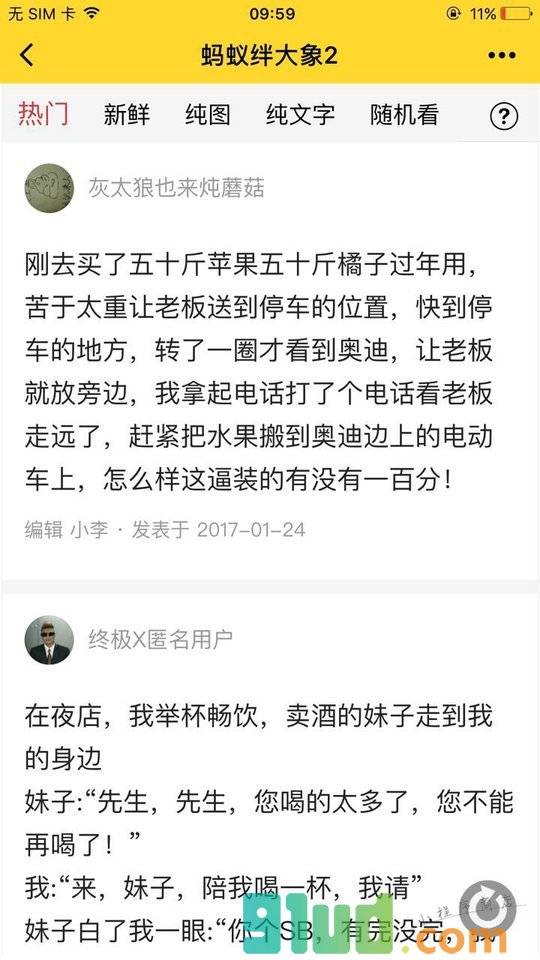蚂蚁绊大象2小程序截图