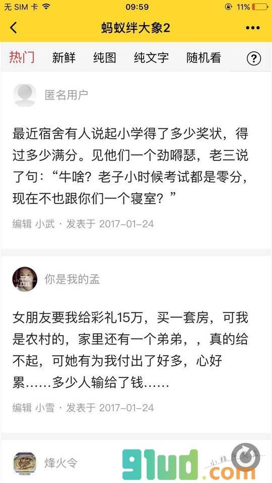 蚂蚁绊大象2小程序截图