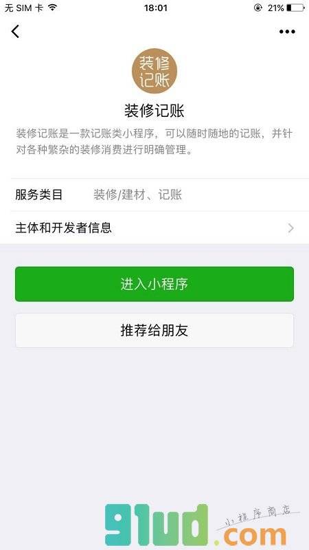 装修记账小程序截图