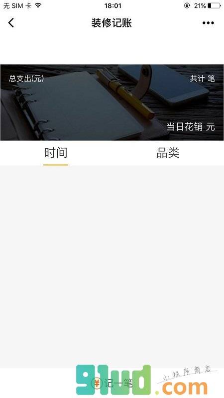 装修记账小程序截图