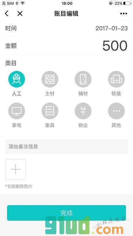 装修记账小程序截图