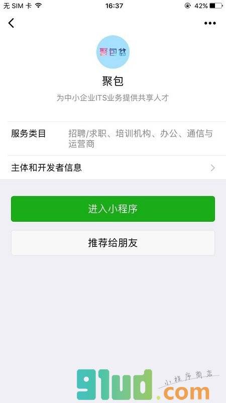 聚包小程序截图