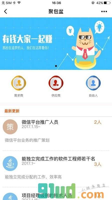 聚包小程序截图