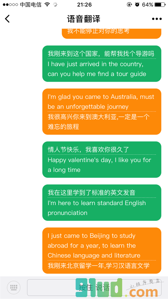 轻松同传小程序截图