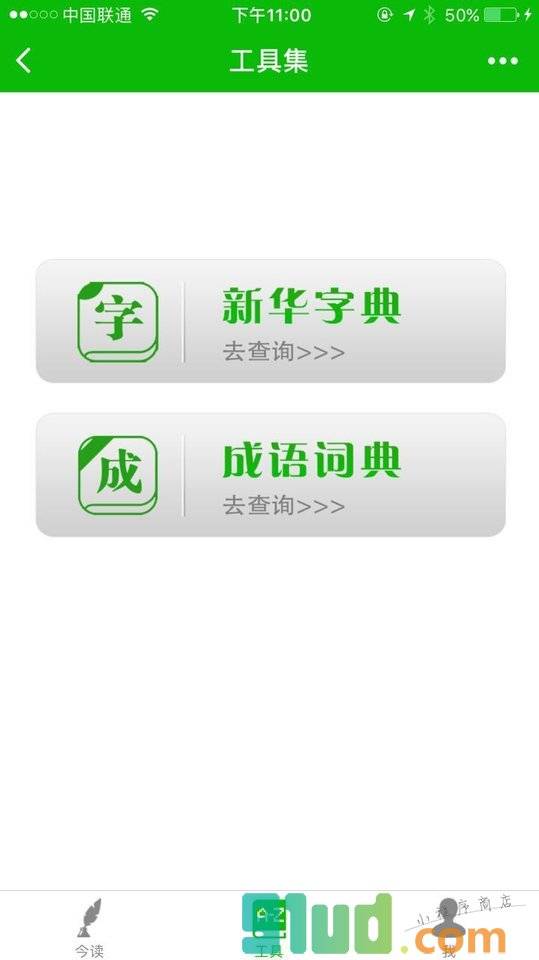 每天读一首小程序截图