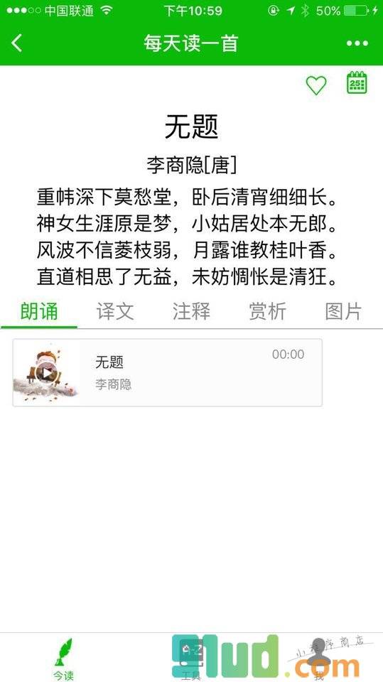 每天读一首小程序截图