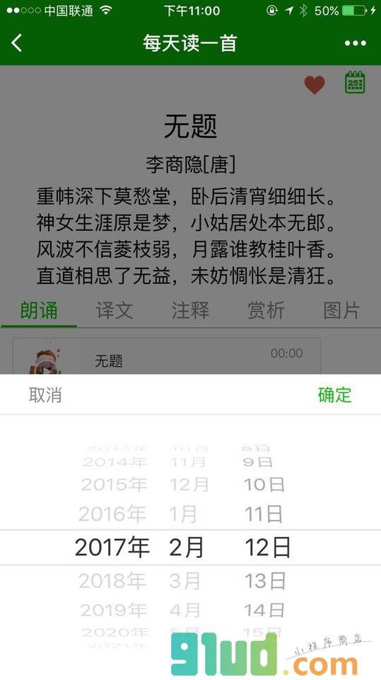 每天读一首小程序截图