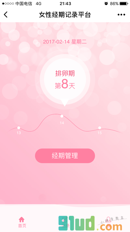经期小程序截图