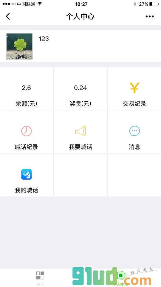 喊话小程序截图