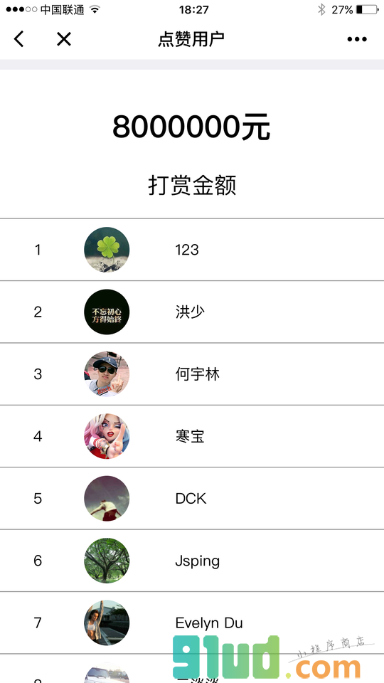 喊话小程序截图