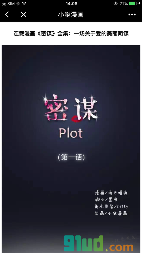 小哒漫画小程序截图