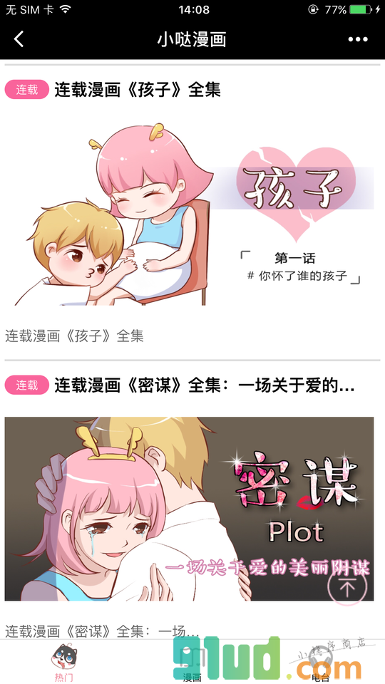 小哒漫画小程序截图