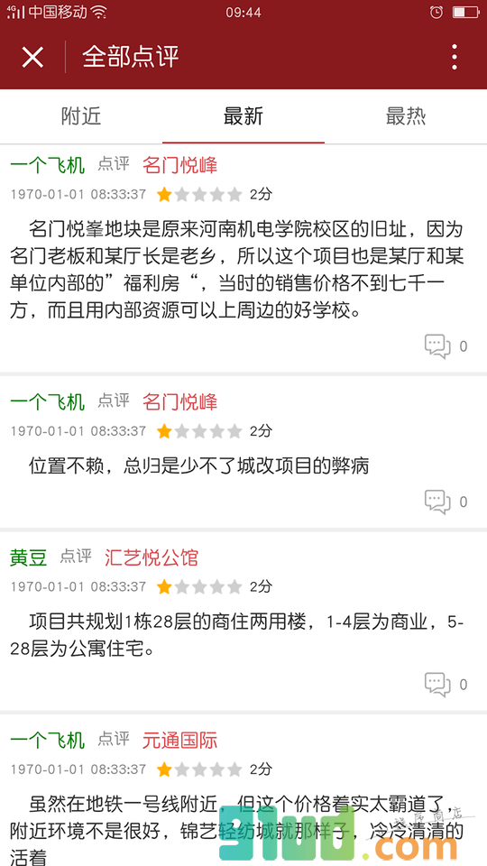 郑州楼盘点评小程序截图