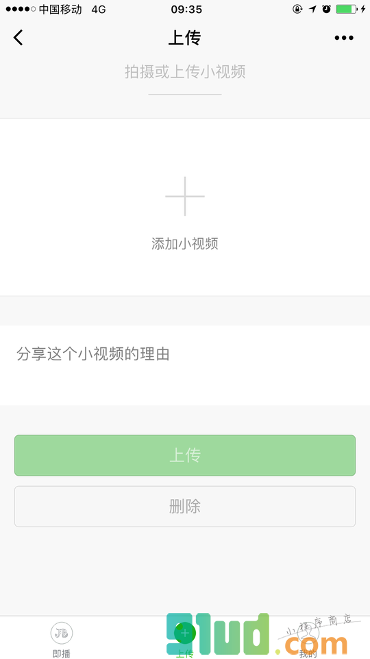 即播小程序截图
