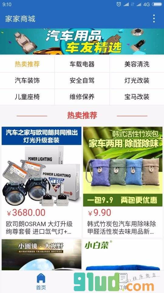 家家商城lite小程序截图
