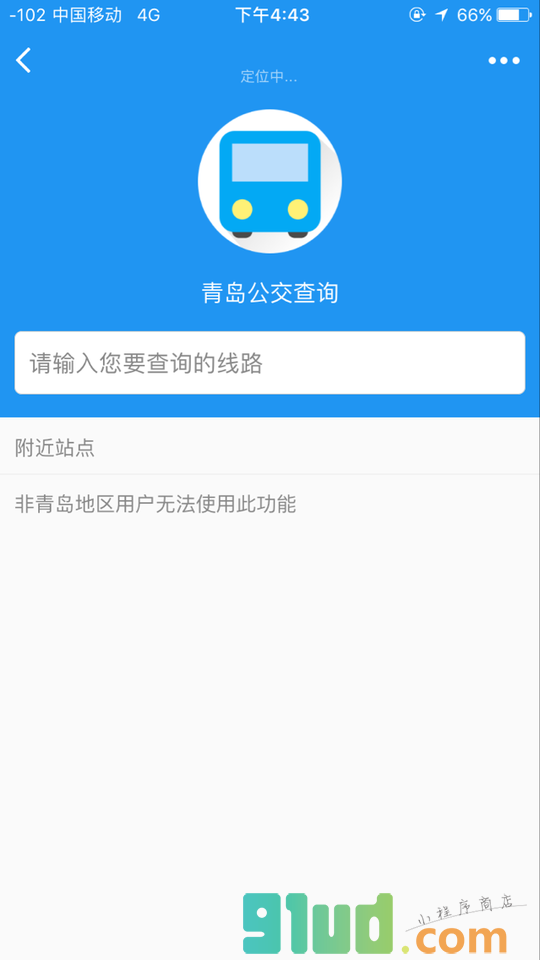青岛公交查询官方版小程序截图