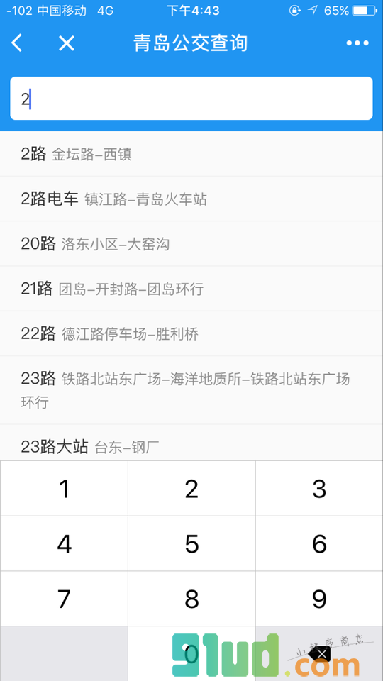 青岛公交查询官方版小程序截图