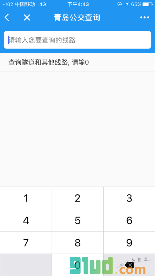 青岛公交查询官方版小程序截图