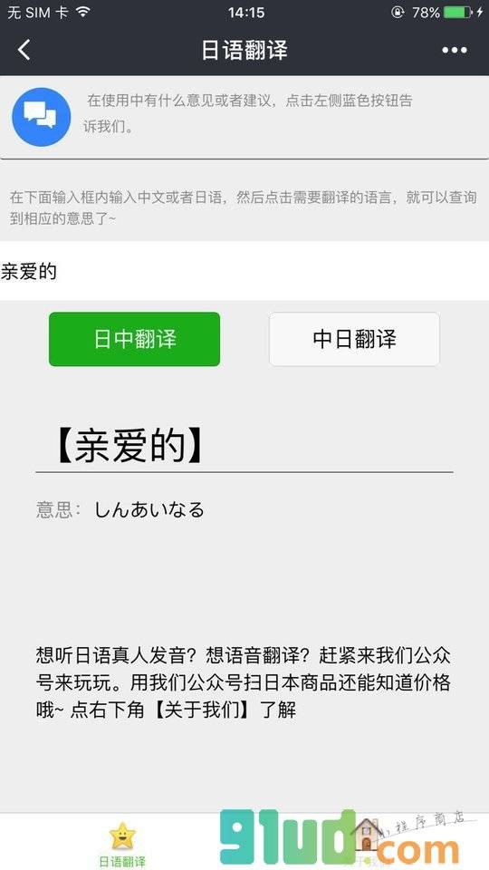 日语+小程序截图
