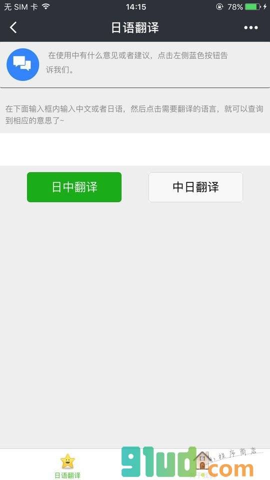 日语+小程序截图