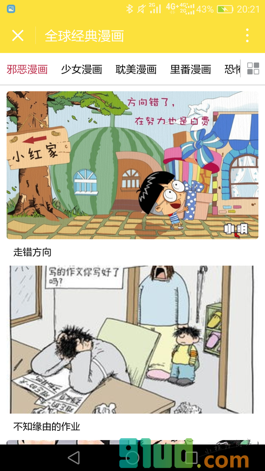 全球经典漫画小程序截图