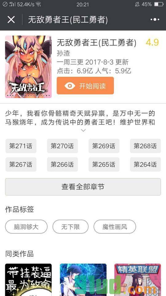 大角虫漫画lite小程序截图