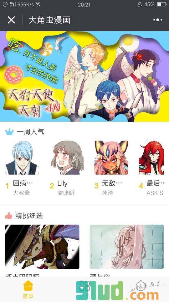 大角虫漫画lite小程序截图