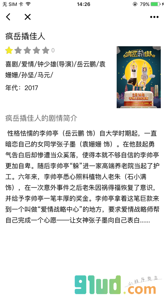 电影微导航小程序截图