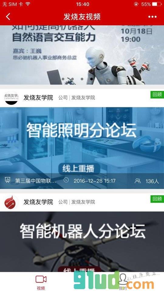 电子发烧友视频小程序截图
